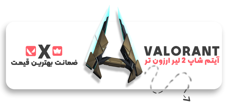 آیتم شاپ ولورانت